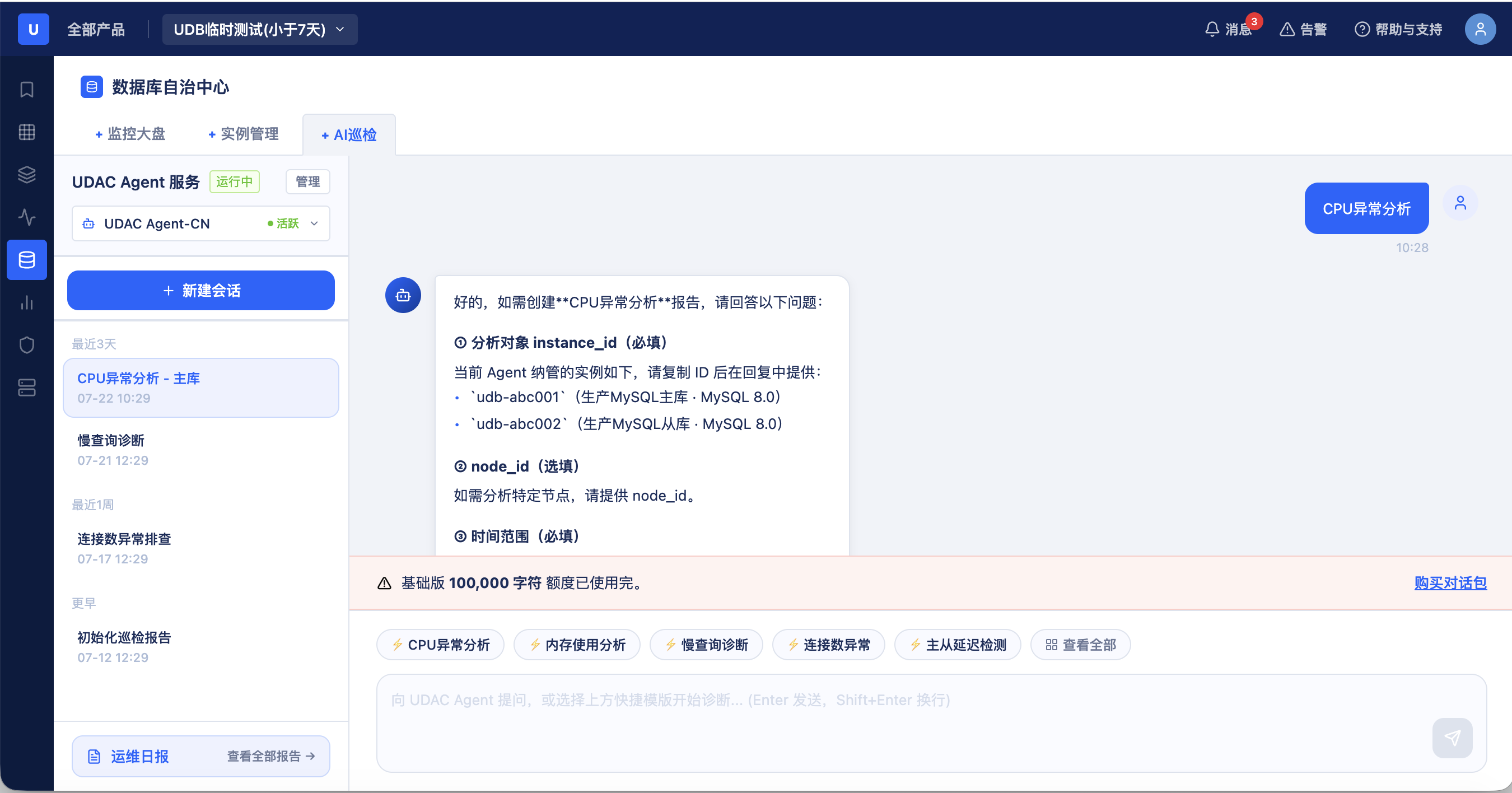 数据库智能巡检可交互原型